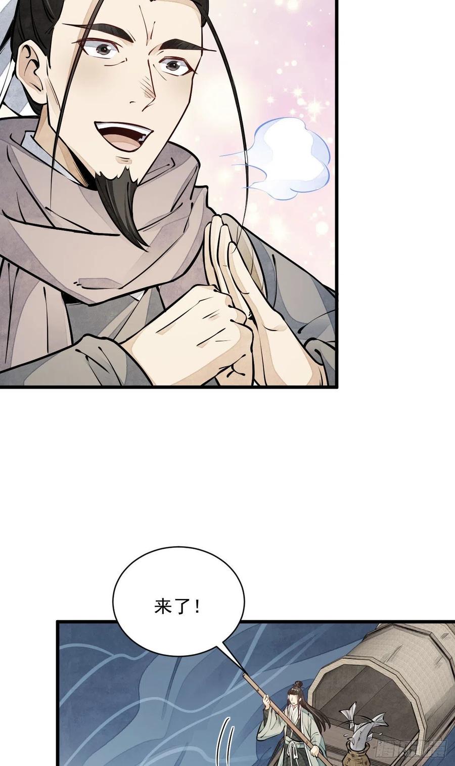 《烂柯棋缘》第81话 第24页