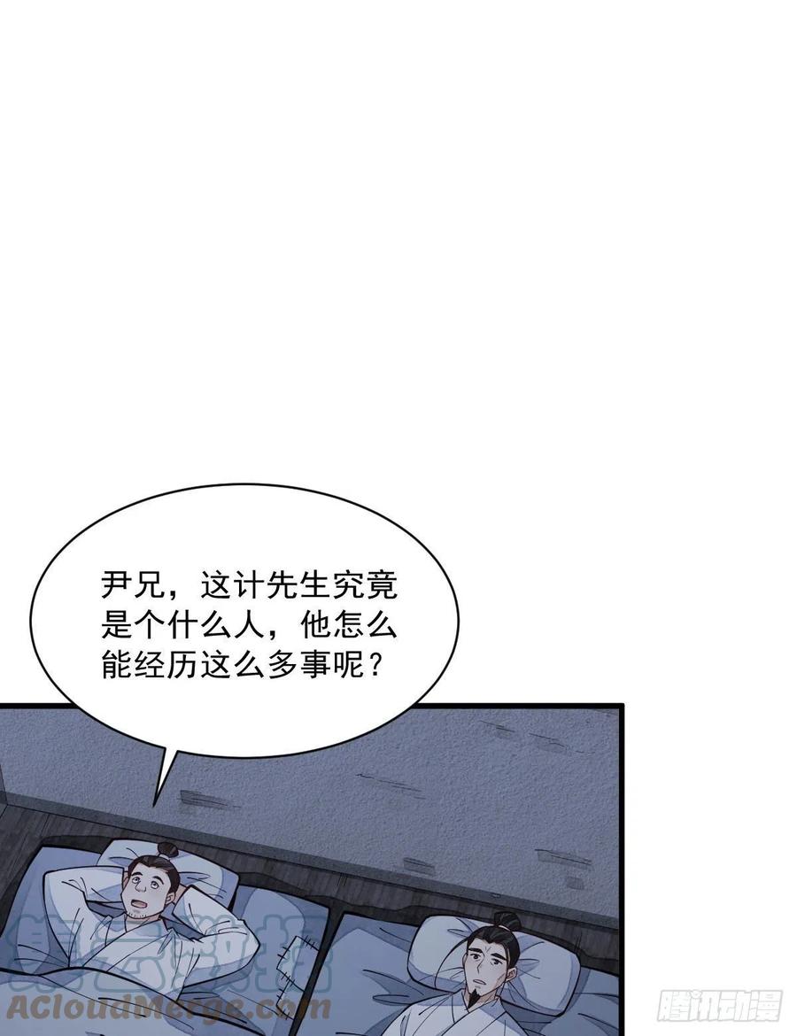 《烂柯棋缘》第81话 第52页