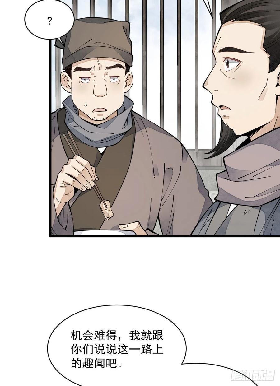 《烂柯棋缘》第81话 第44页