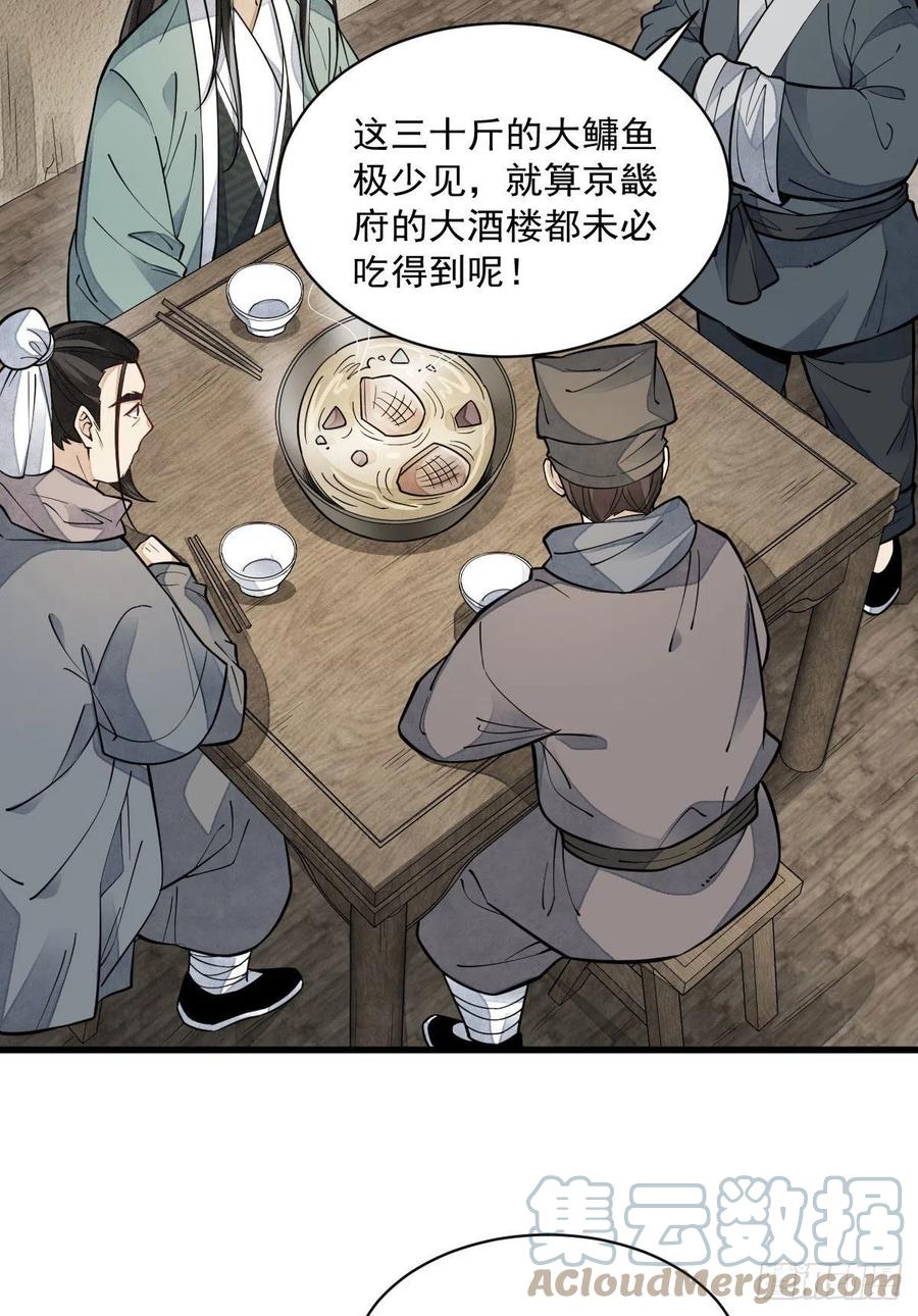 《烂柯棋缘》第81话 第40页