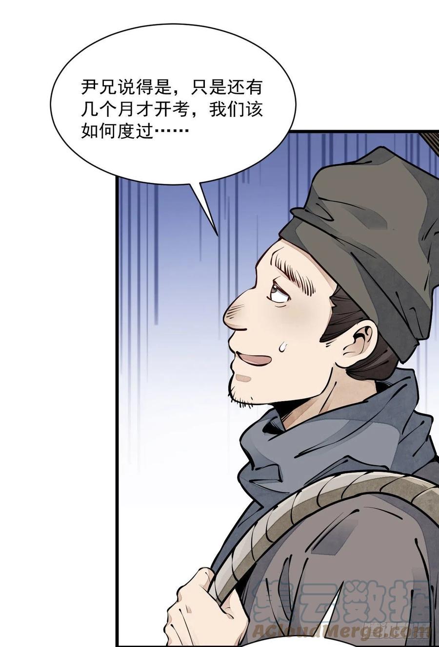 《烂柯棋缘》第81话 第7页