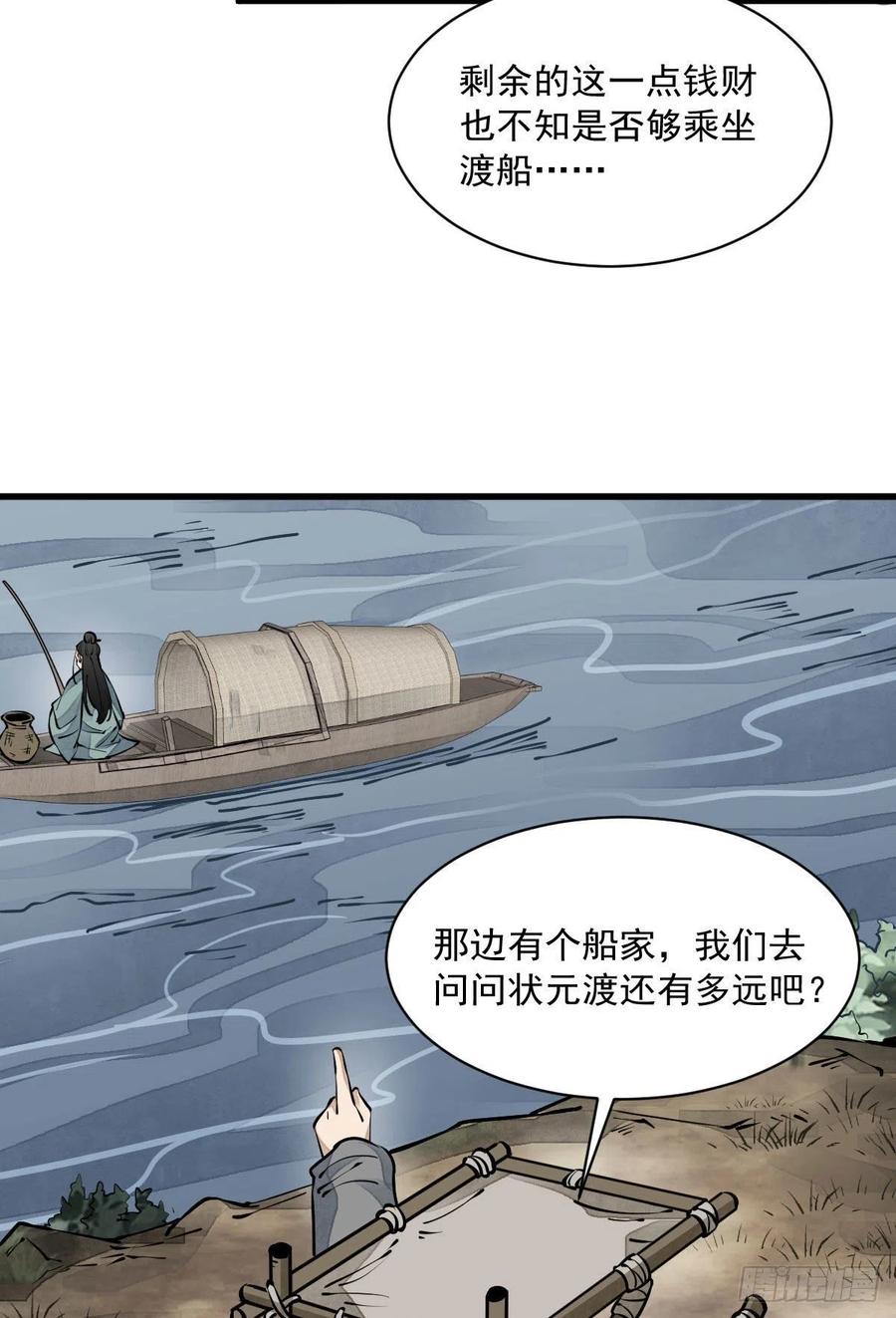 《烂柯棋缘》第81话 第8页