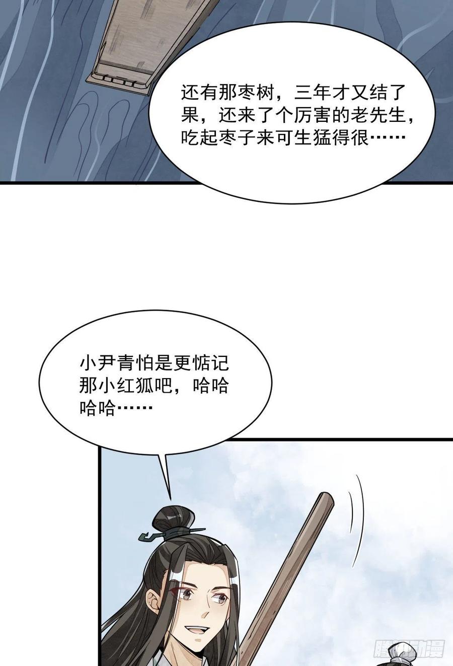 《烂柯棋缘》第81话 第33页