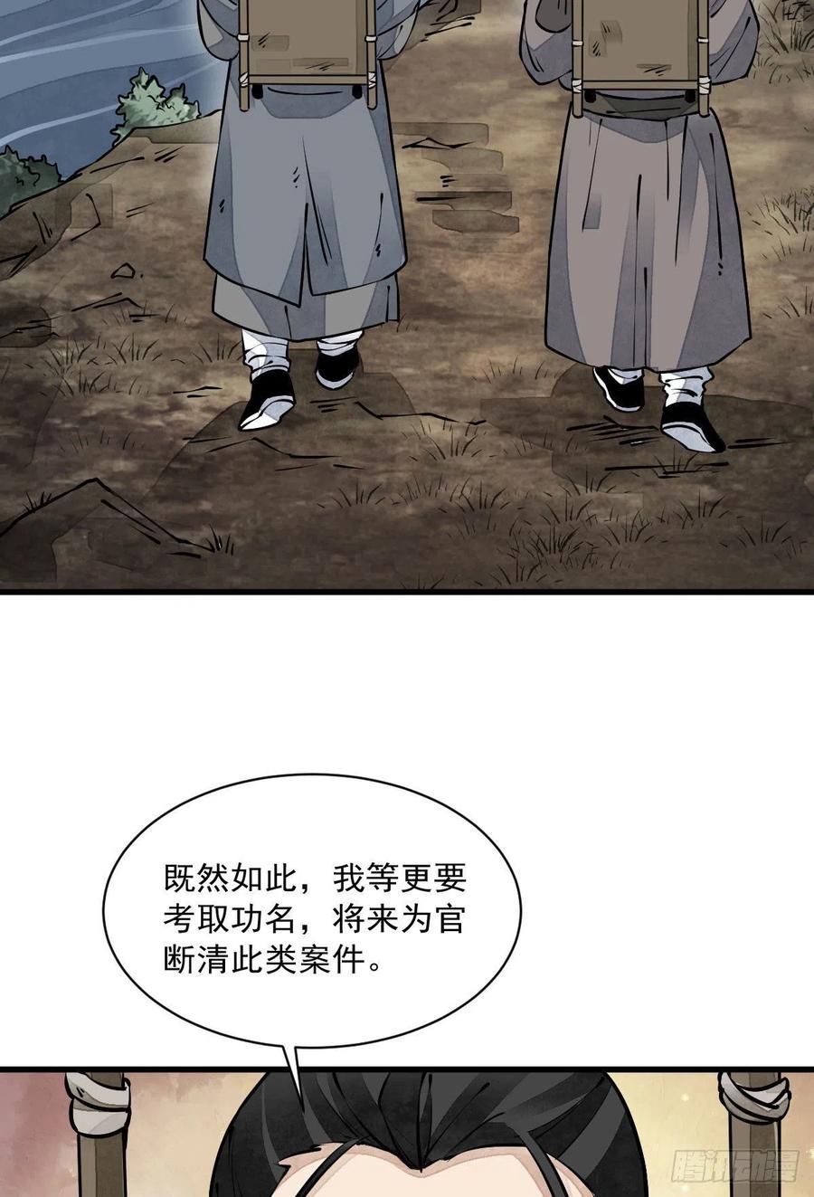 《烂柯棋缘》第81话 第5页