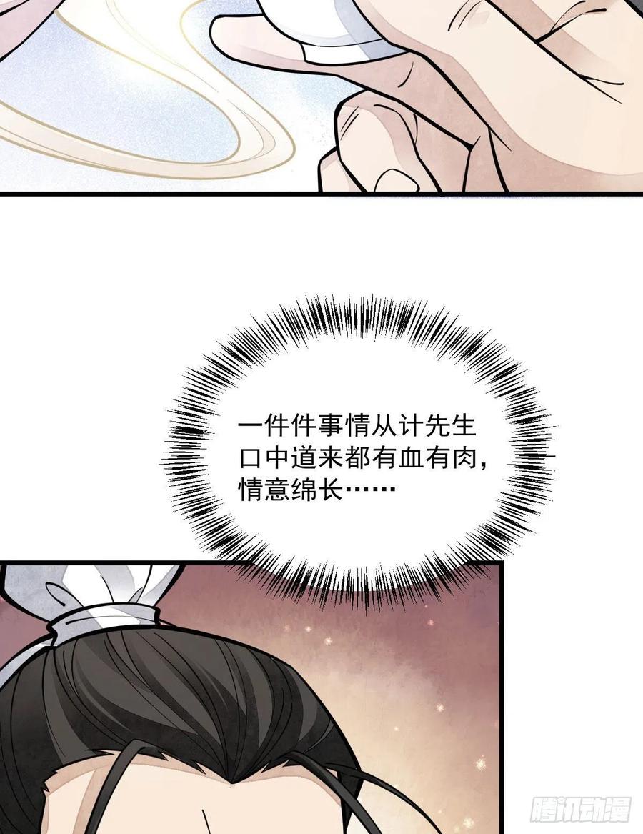 《烂柯棋缘》第81话 第48页