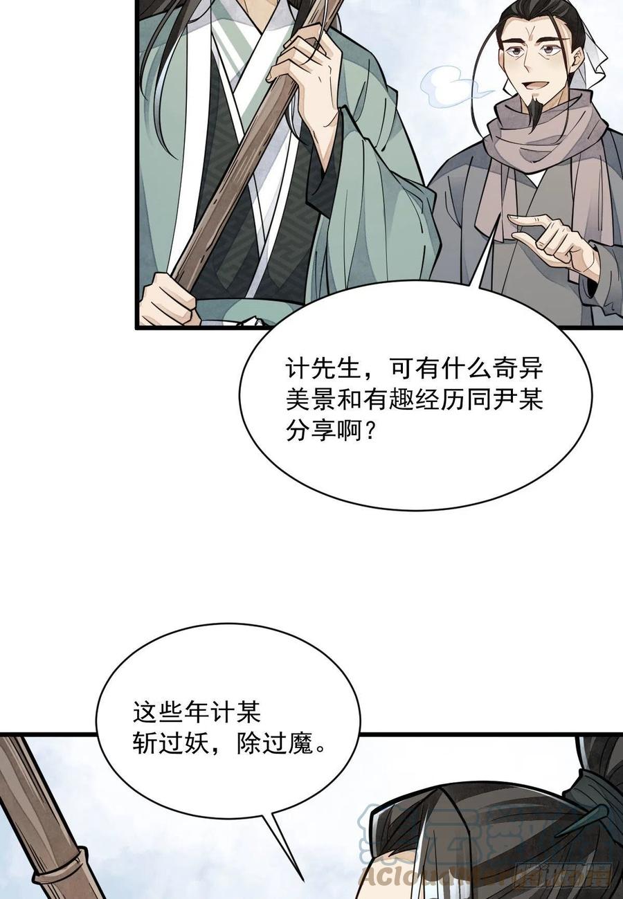 《烂柯棋缘》第81话 第34页