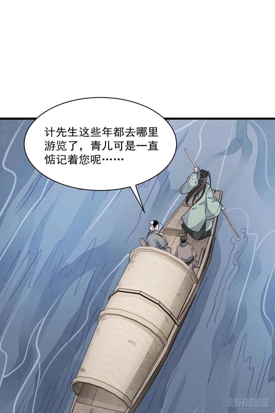 《烂柯棋缘》第81话 第32页