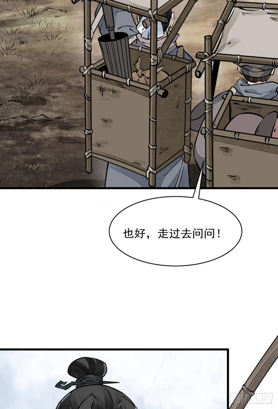 《烂柯棋缘》第81话 第9页