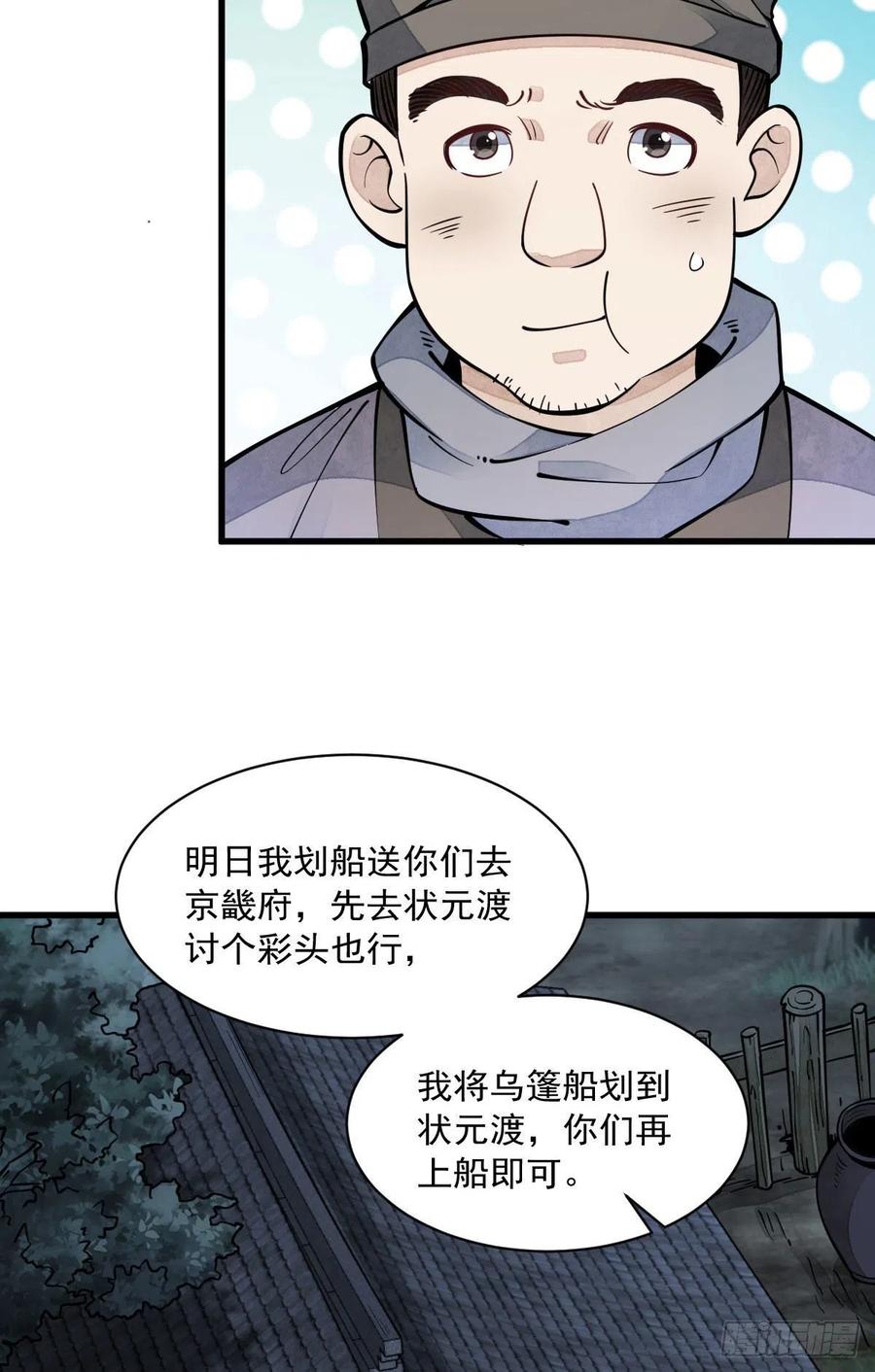 《烂柯棋缘》第81话 第50页