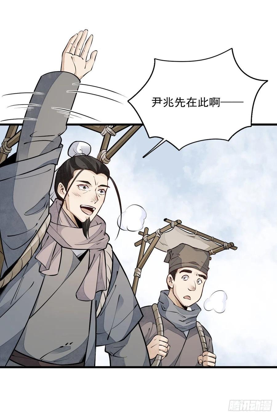 《烂柯棋缘》第81话 第20页