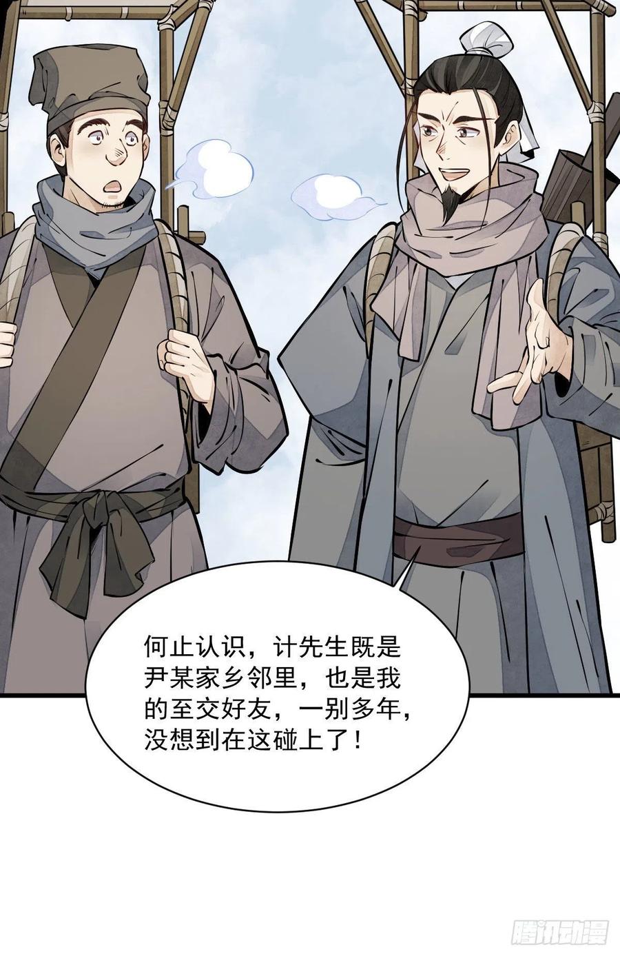 《烂柯棋缘》第81话 第26页