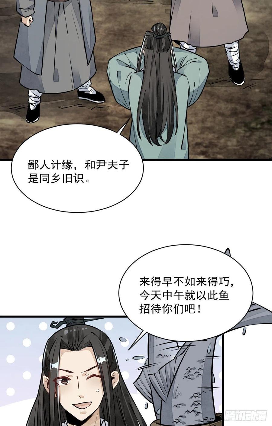 《烂柯棋缘》第81话 第30页