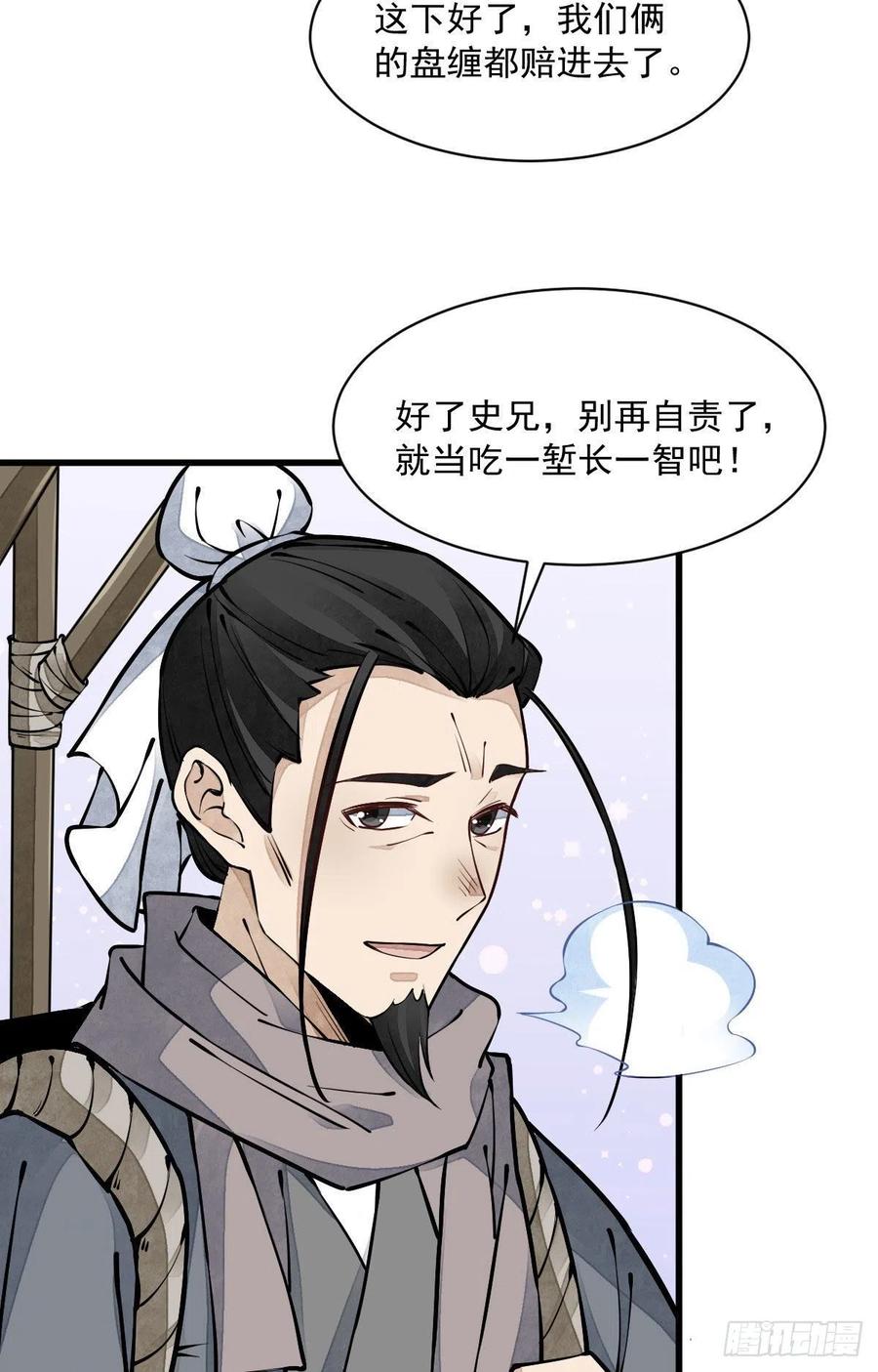 《烂柯棋缘》第81话 第3页