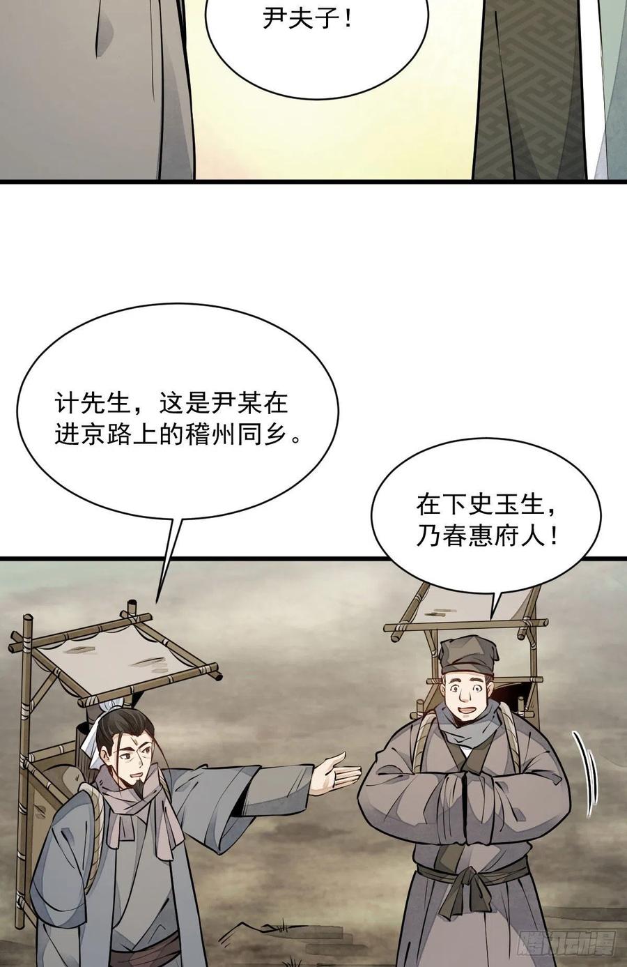 《烂柯棋缘》第81话 第29页