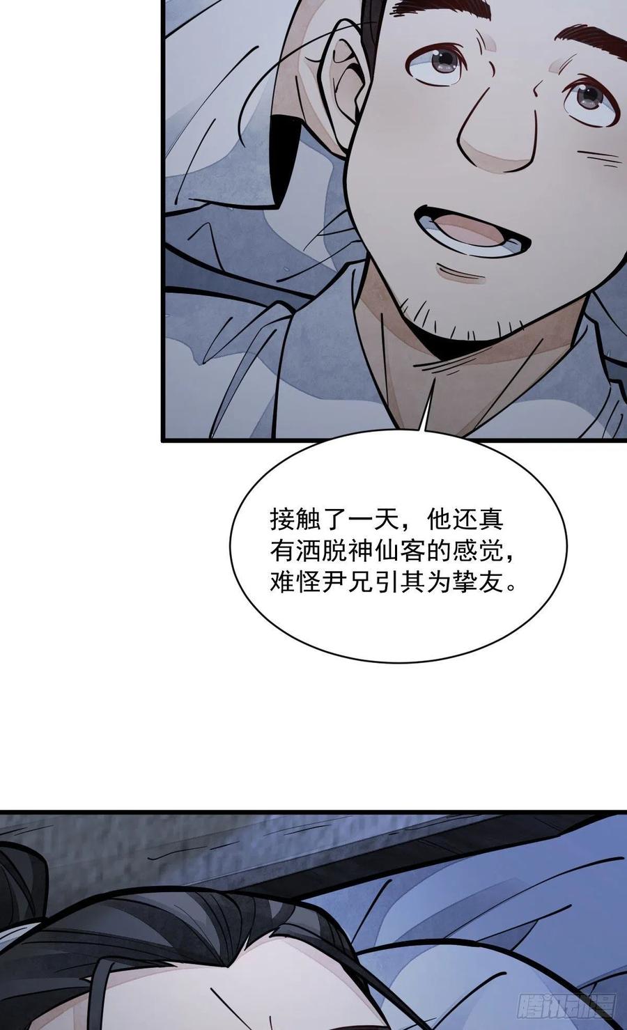 《烂柯棋缘》第81话 第54页