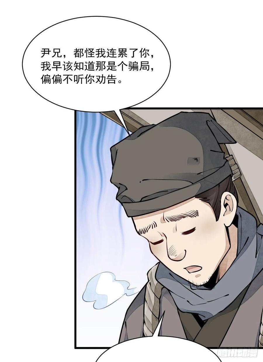 《烂柯棋缘》第81话 第2页