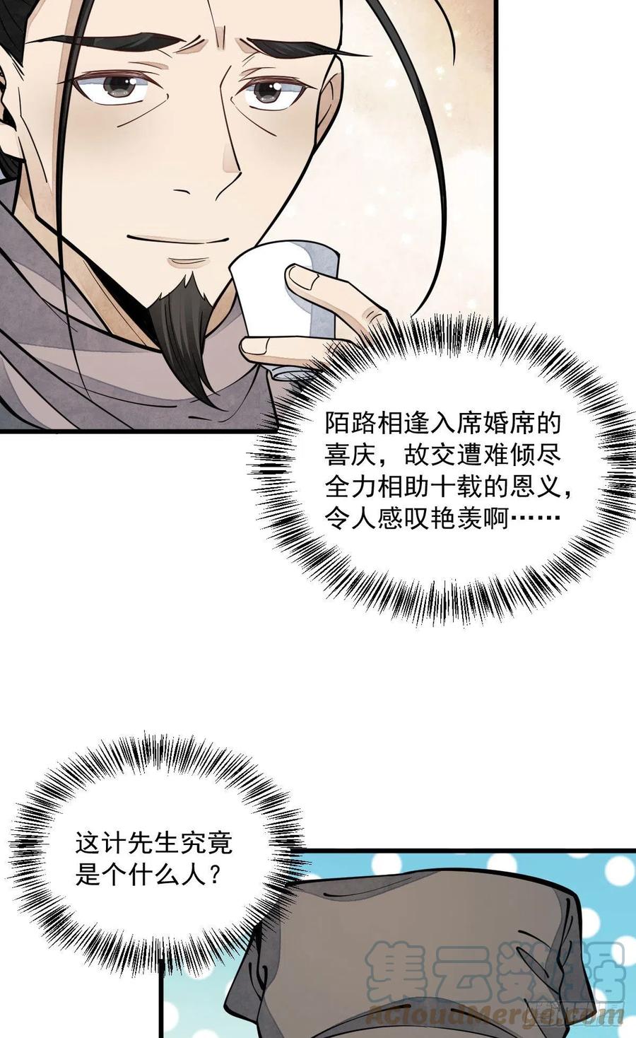 《烂柯棋缘》第81话 第49页