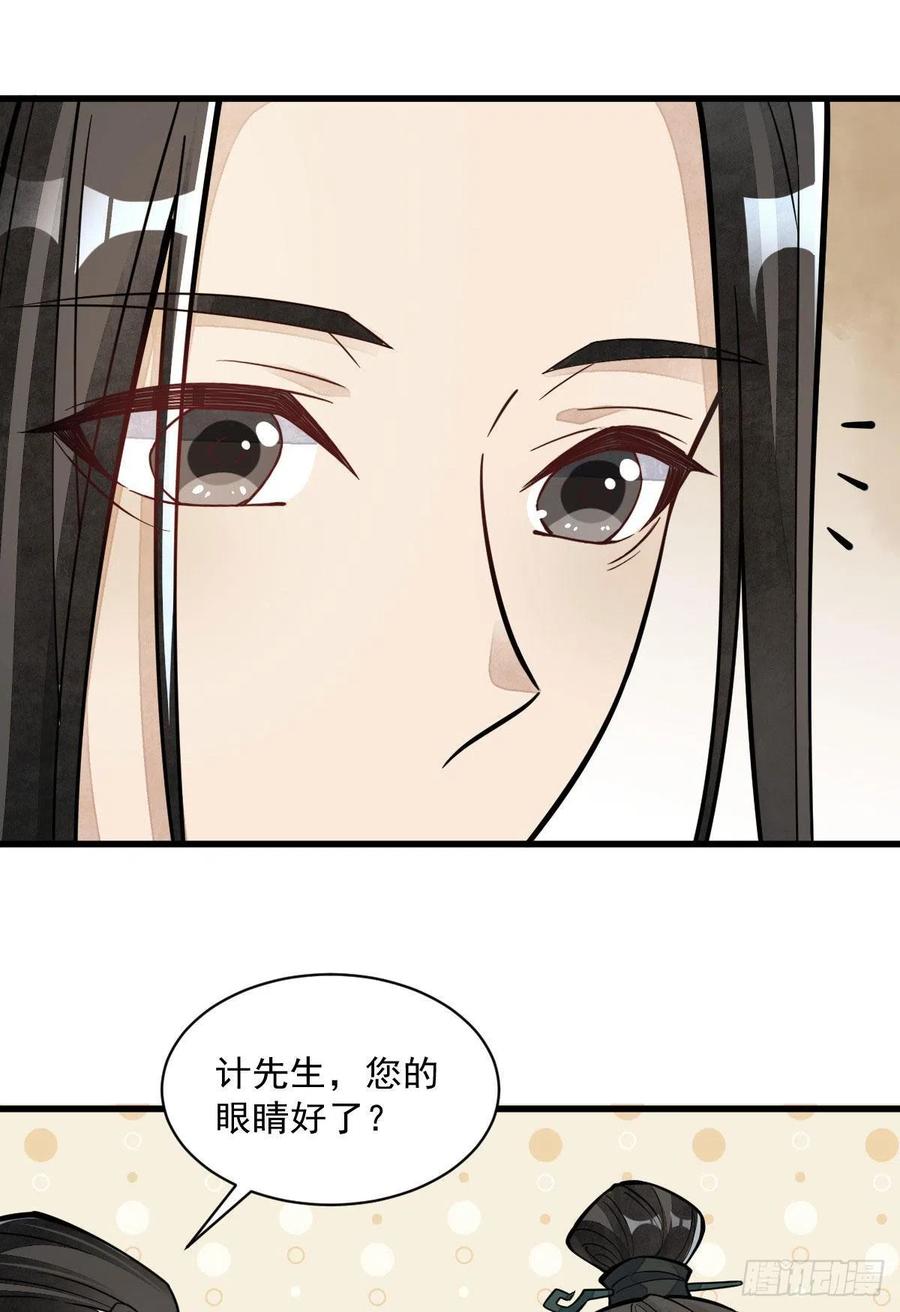 《烂柯棋缘》第81话 第42页