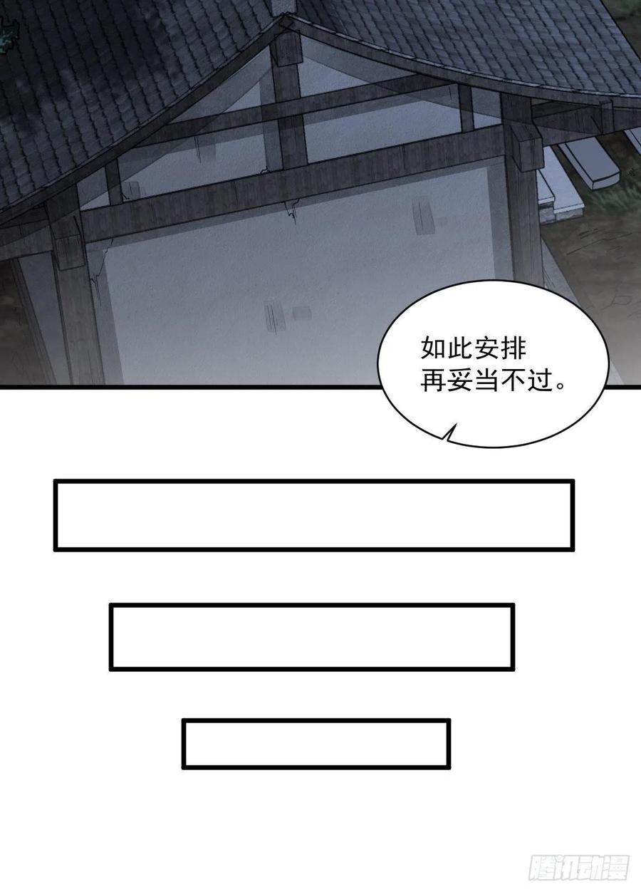 《烂柯棋缘》第81话 第51页