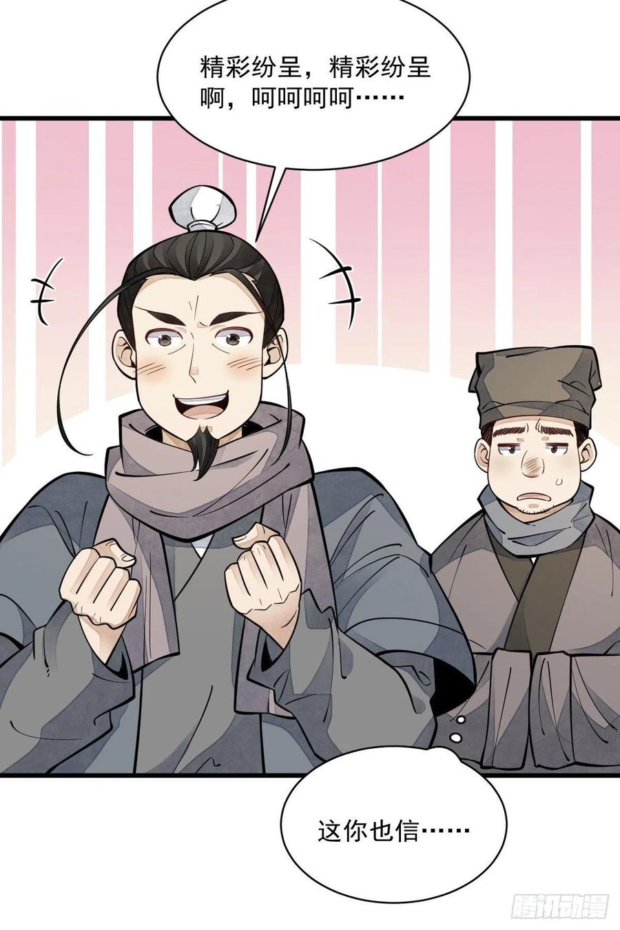《烂柯棋缘》第81话 第36页