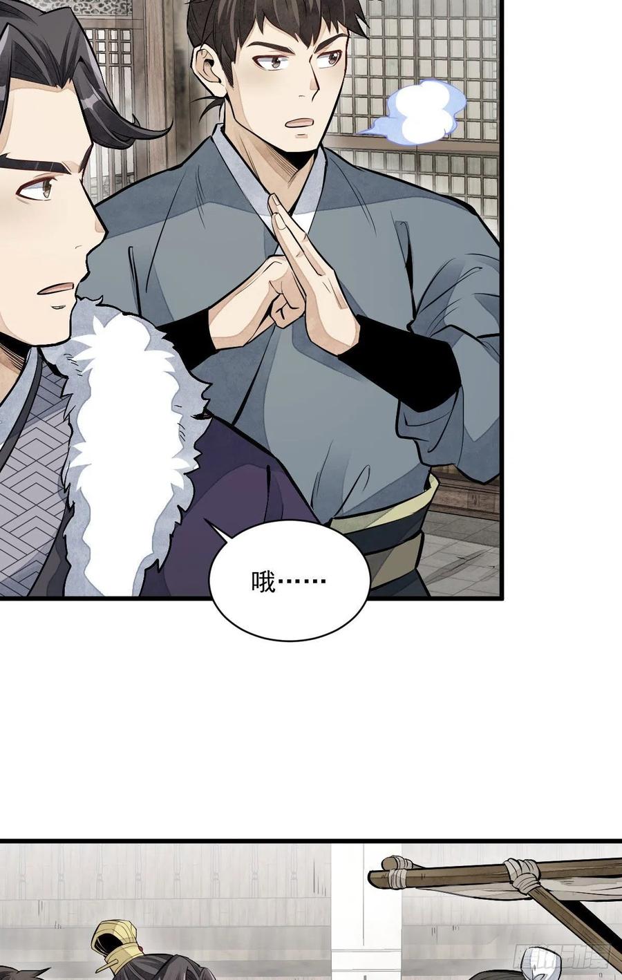 《烂柯棋缘》第82话 第15页