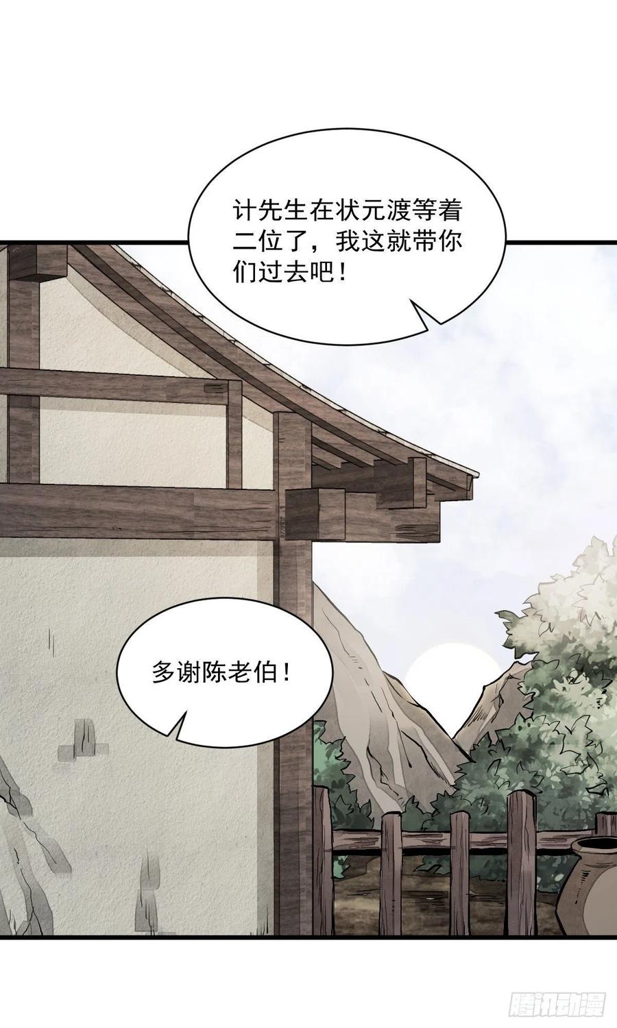 《烂柯棋缘》第82话 第2页