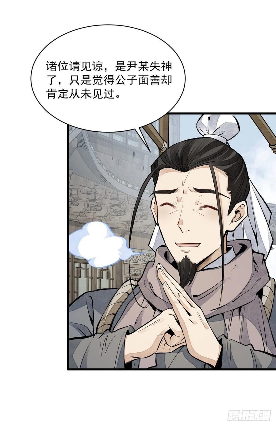 《烂柯棋缘》第82话 第20页