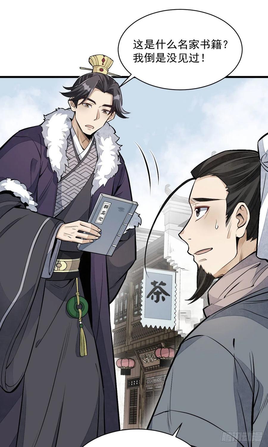 《烂柯棋缘》第82话 第29页