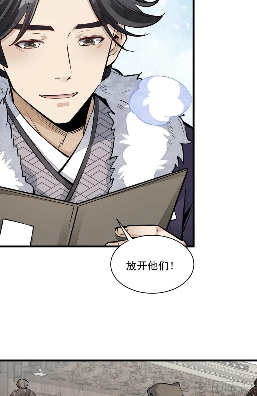 《烂柯棋缘》第82话 第27页
