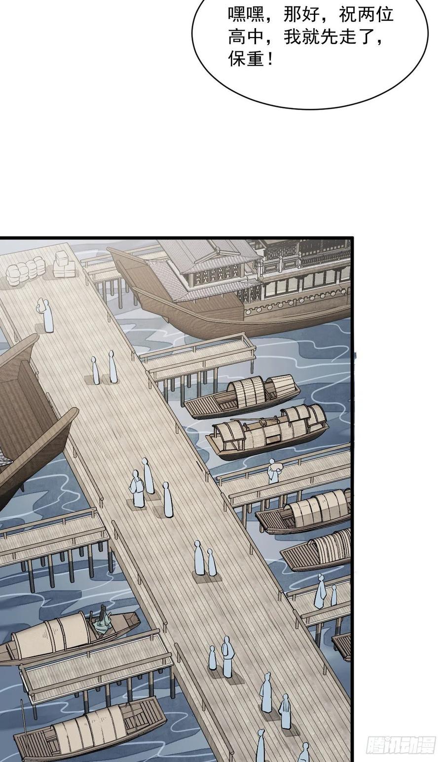 《烂柯棋缘》第82话 第5页