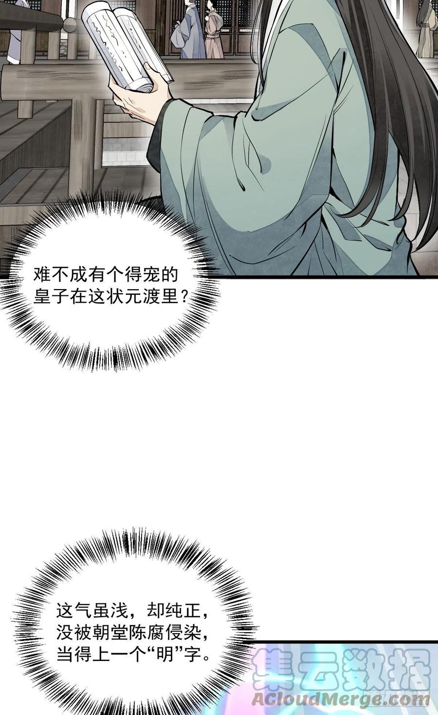 《烂柯棋缘》第82话 第7页