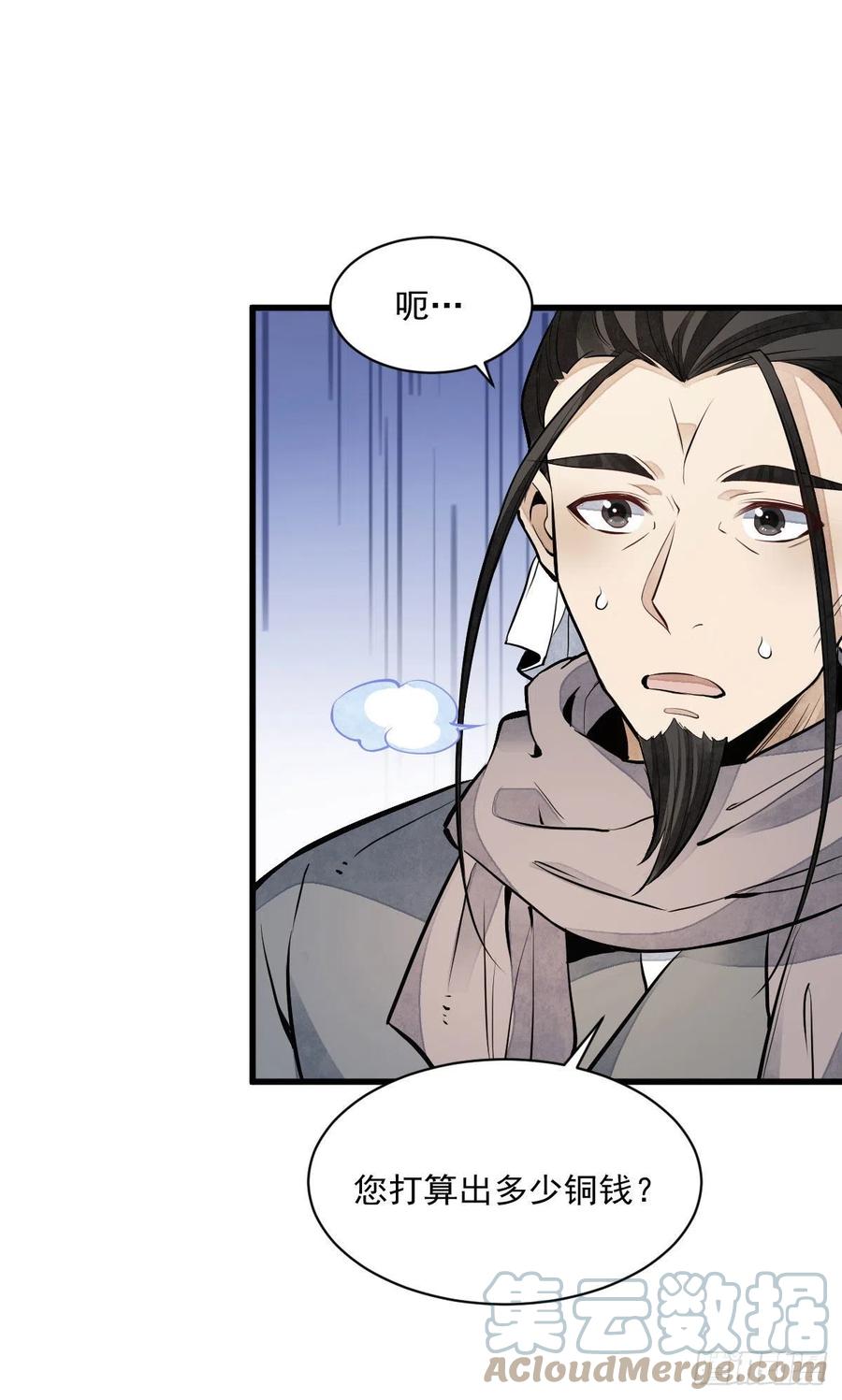 《烂柯棋缘》第82话 第31页