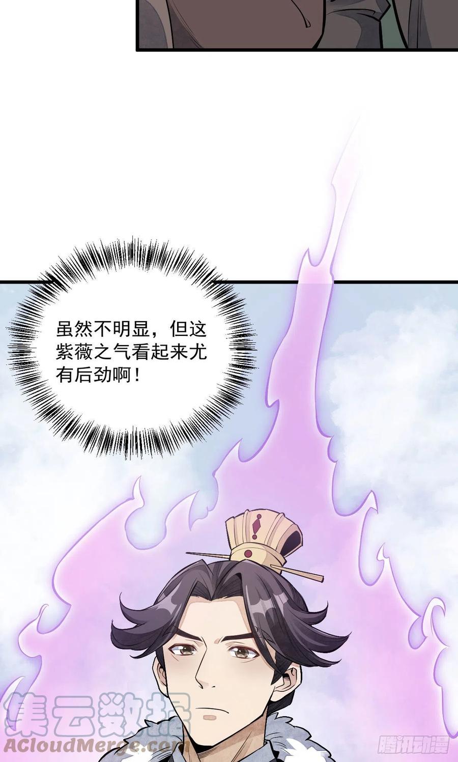 《烂柯棋缘》第82话 第37页