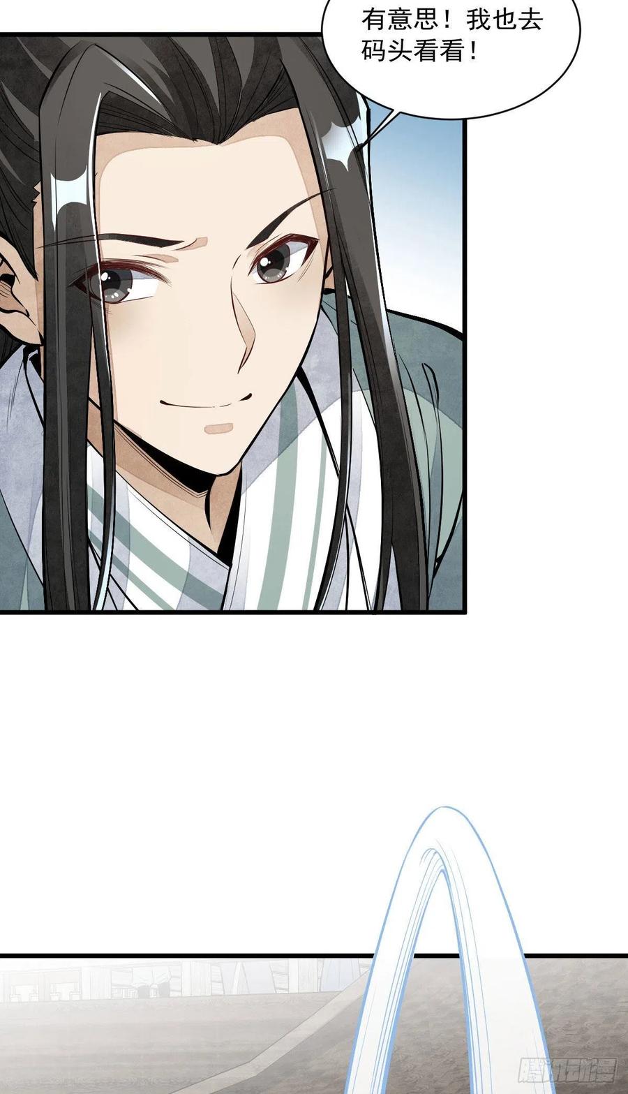 《烂柯棋缘》第82话 第9页