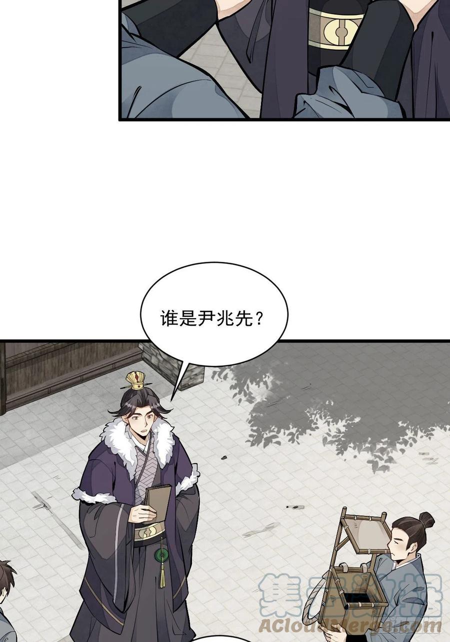 《烂柯棋缘》第82话 第25页