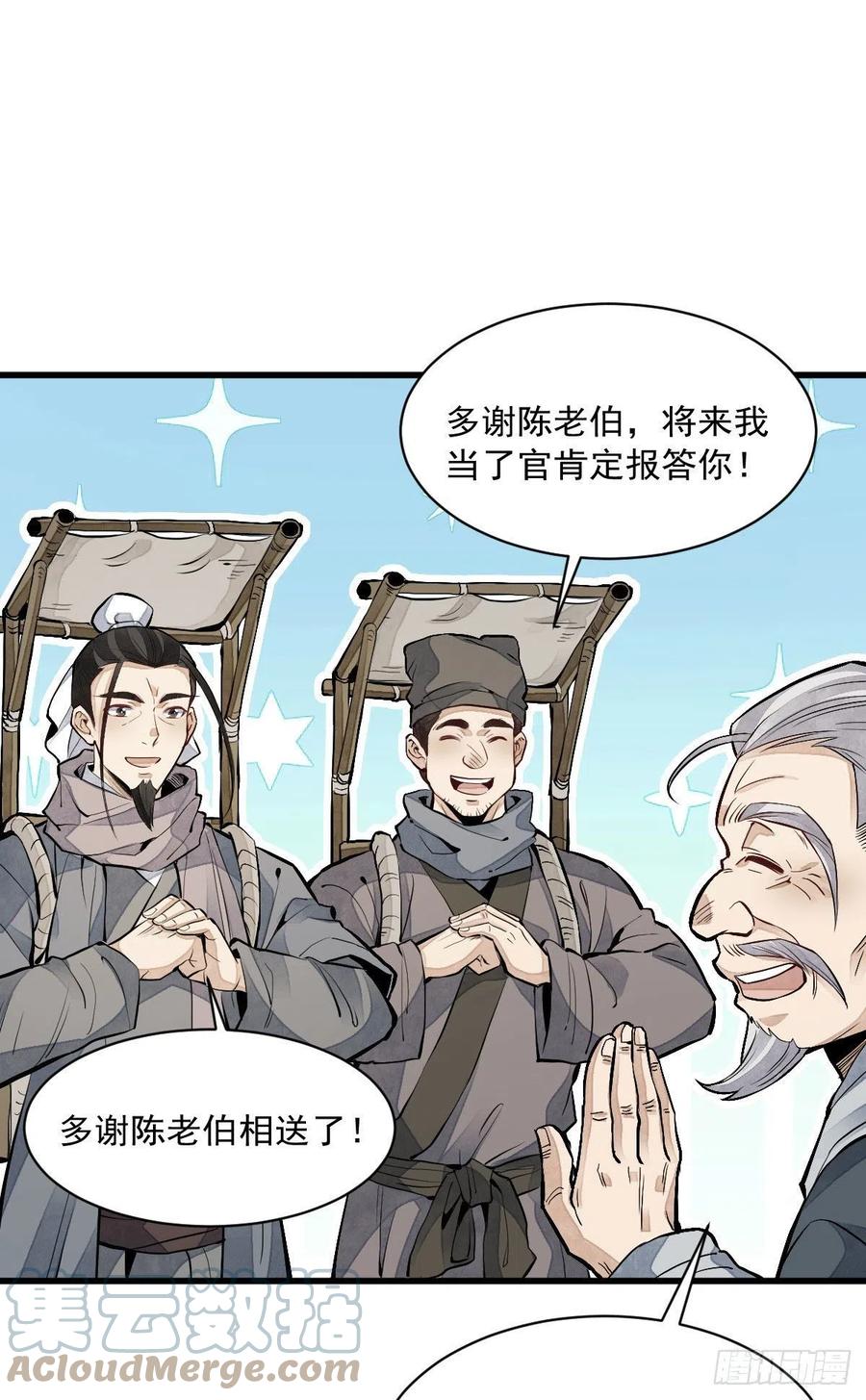 《烂柯棋缘》第82话 第4页