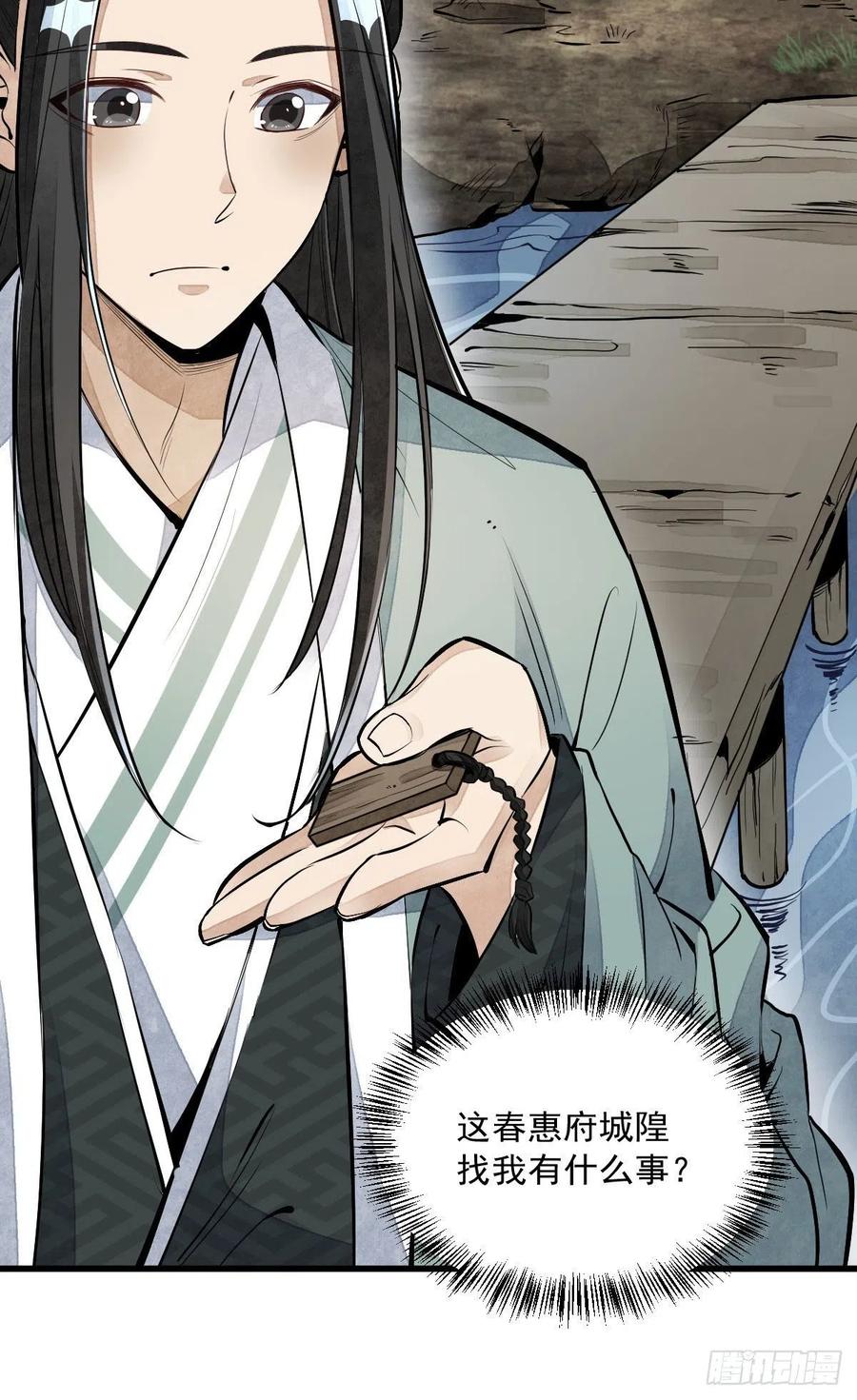 《烂柯棋缘》第82话 第51页