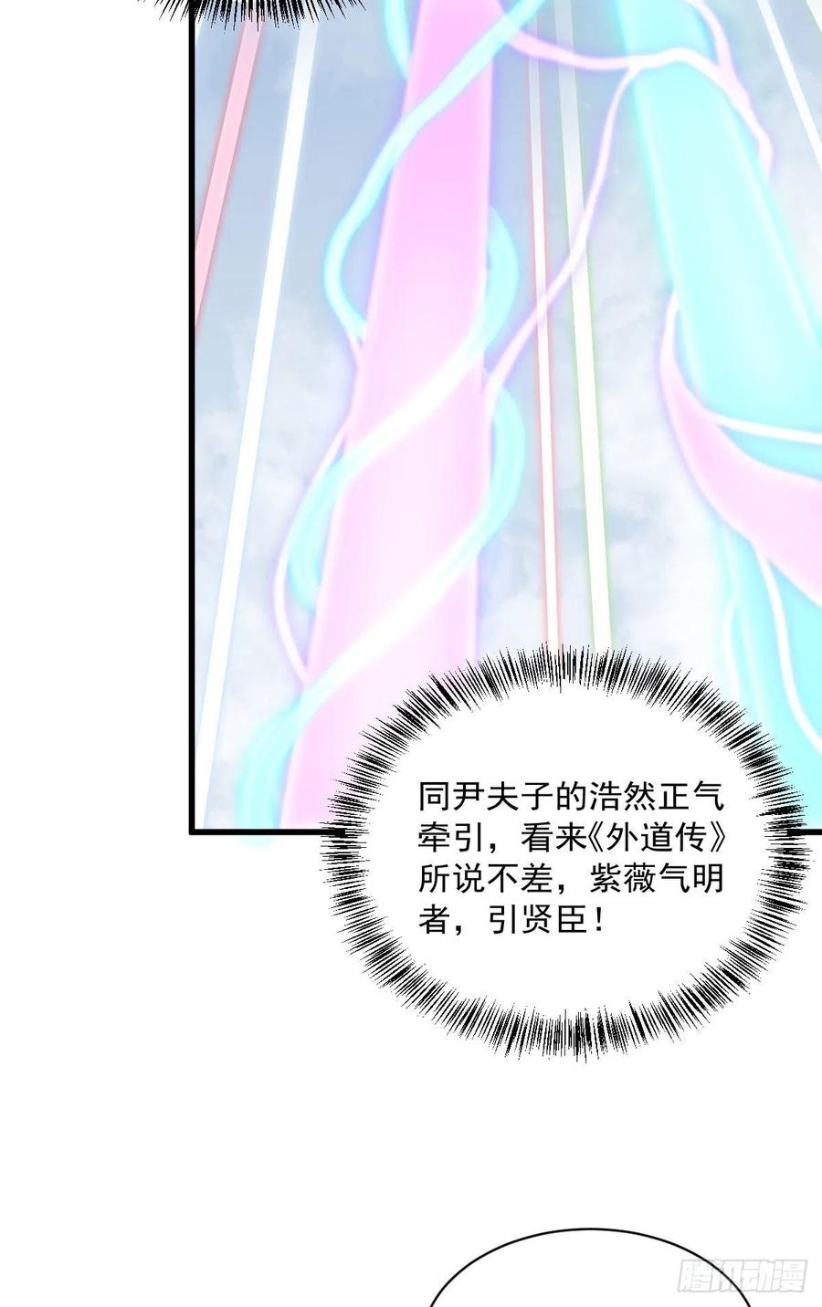 《烂柯棋缘》第82话 第8页