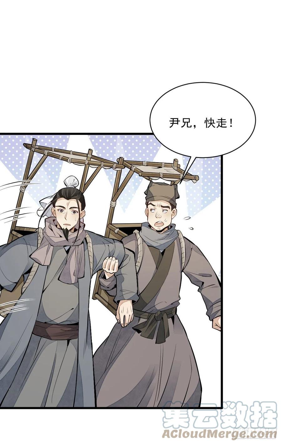 《烂柯棋缘》第82话 第19页