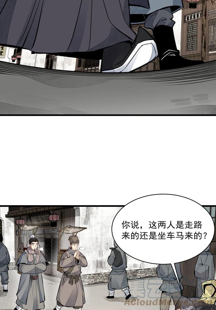 《烂柯棋缘》第82话 第13页