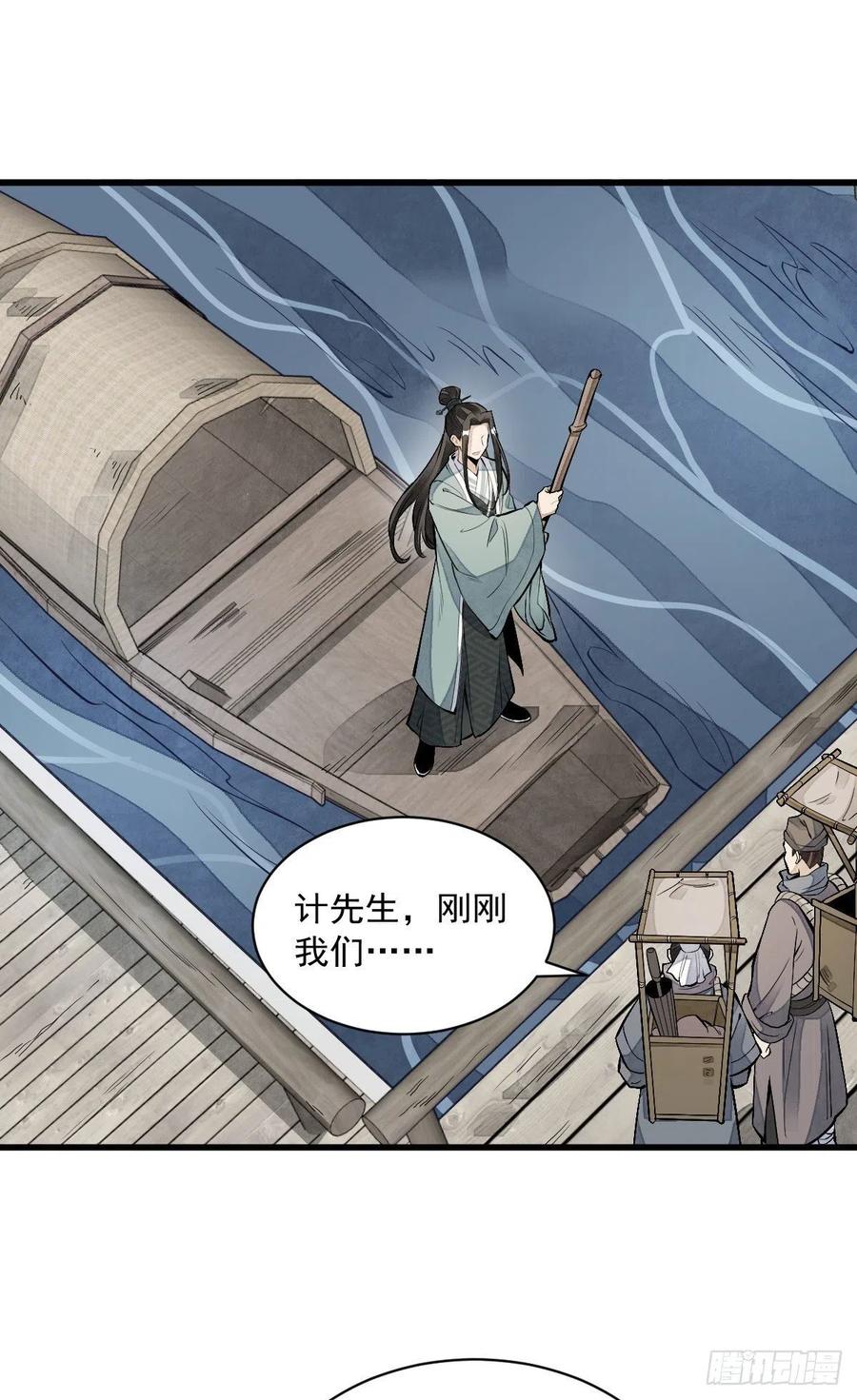 《烂柯棋缘》第82话 第39页