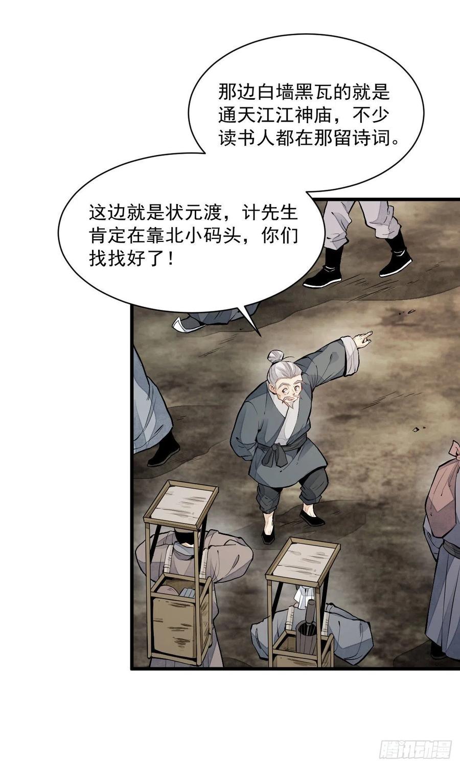 《烂柯棋缘》第82话 第3页