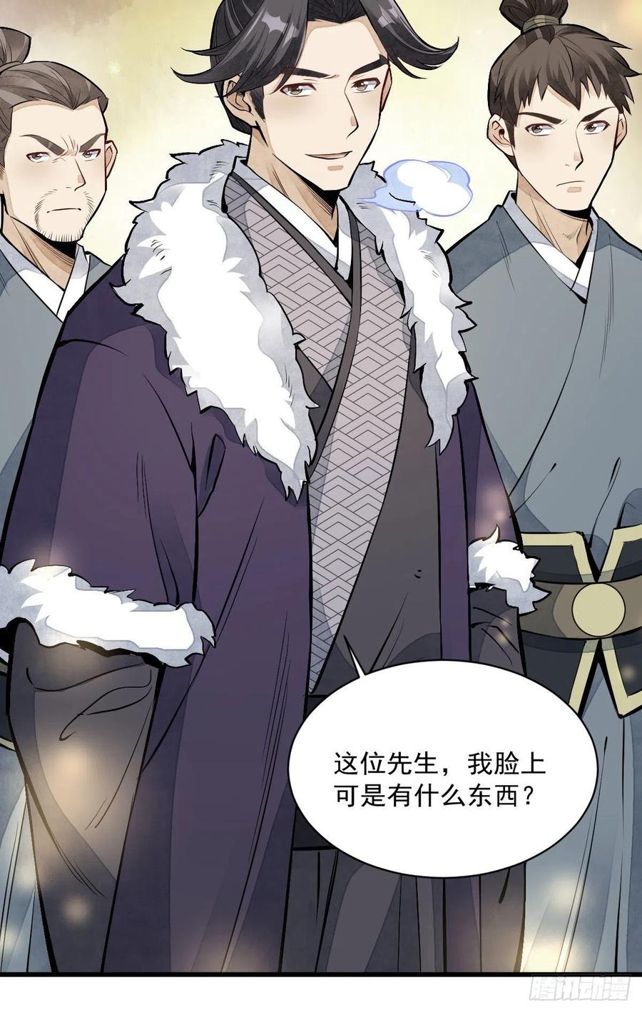 《烂柯棋缘》第82话 第18页