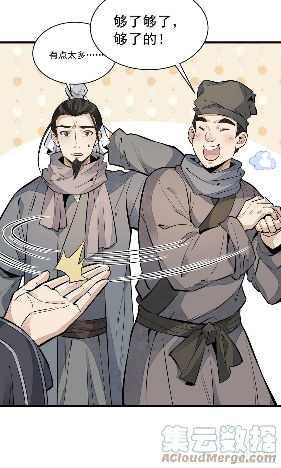 《烂柯棋缘》第82话 第34页