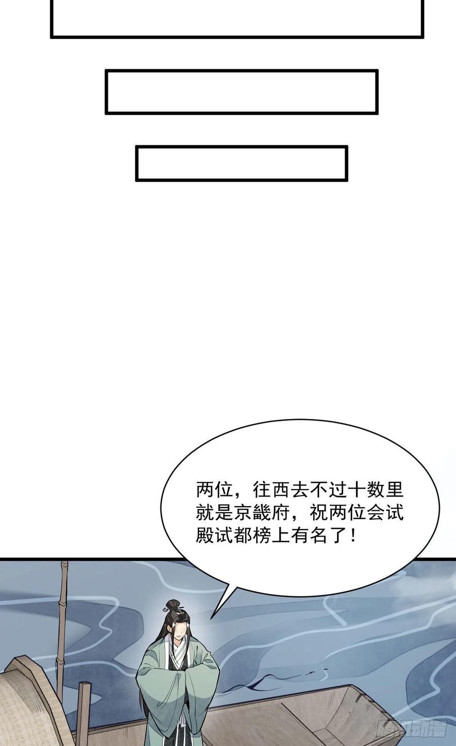 《烂柯棋缘》第82话 第47页