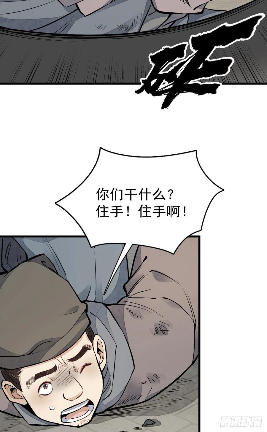《烂柯棋缘》第82话 第23页