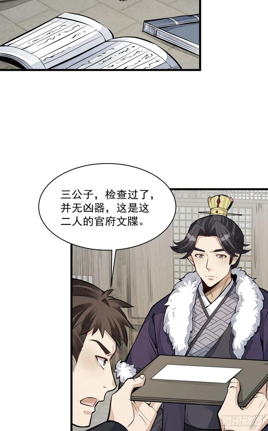 《烂柯棋缘》第82话 第24页