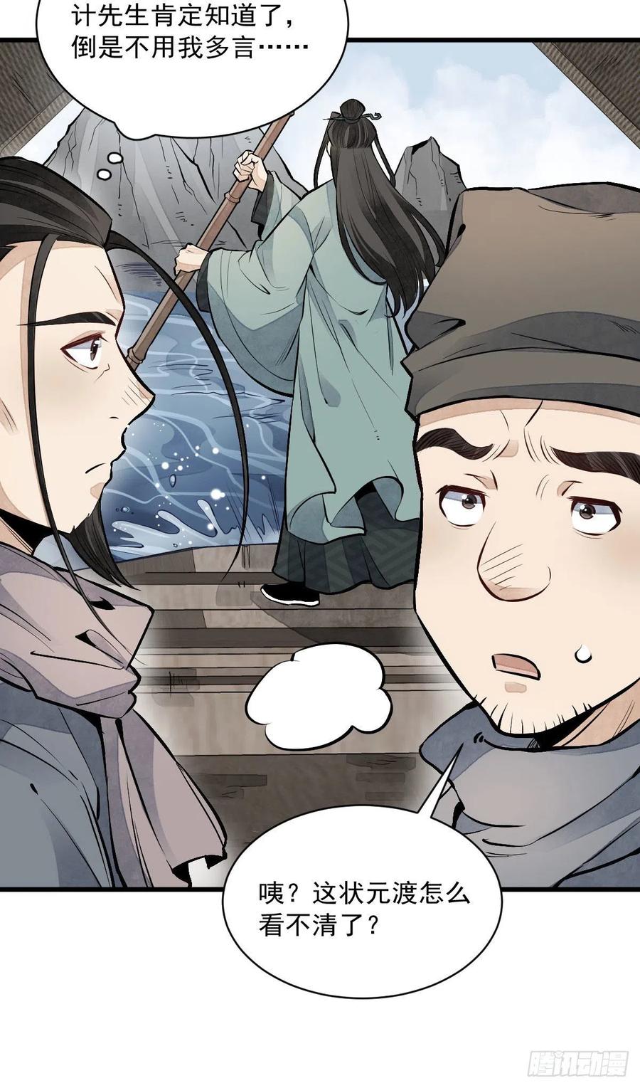 《烂柯棋缘》第82话 第42页