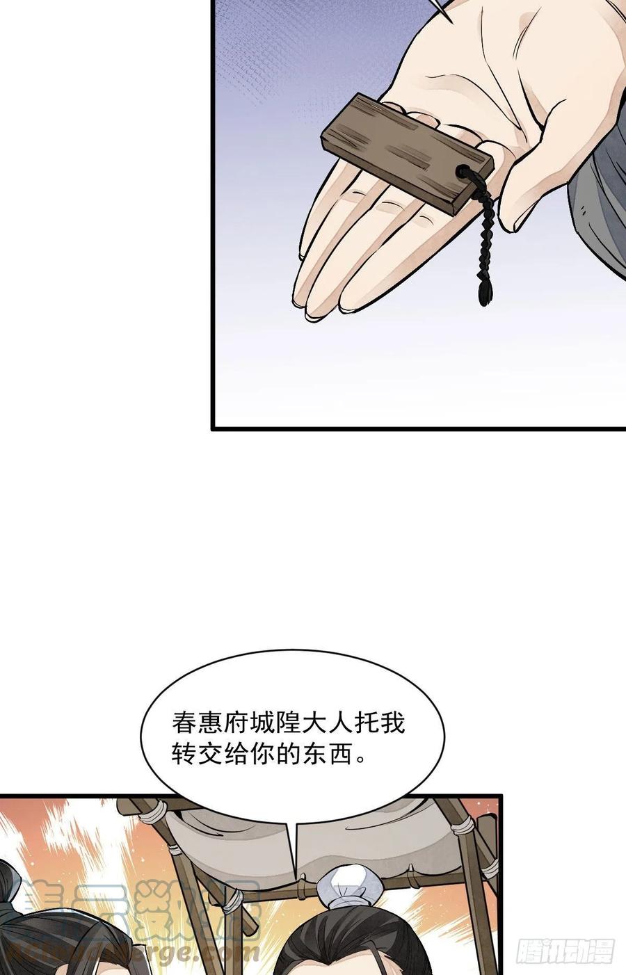 《烂柯棋缘》第82话 第49页