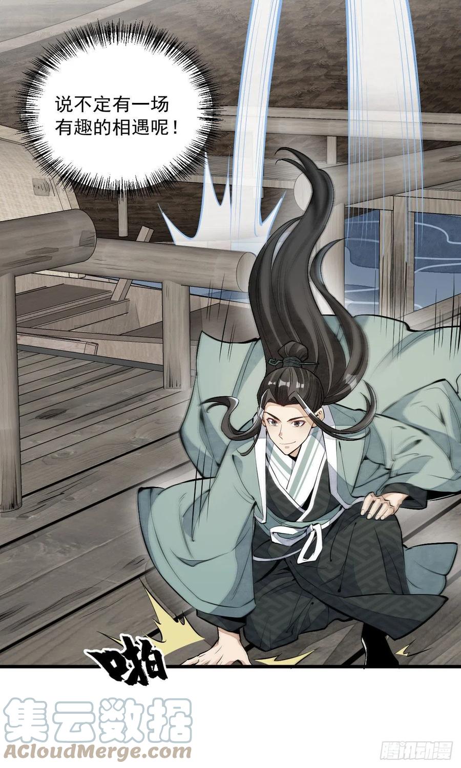 《烂柯棋缘》第82话 第10页